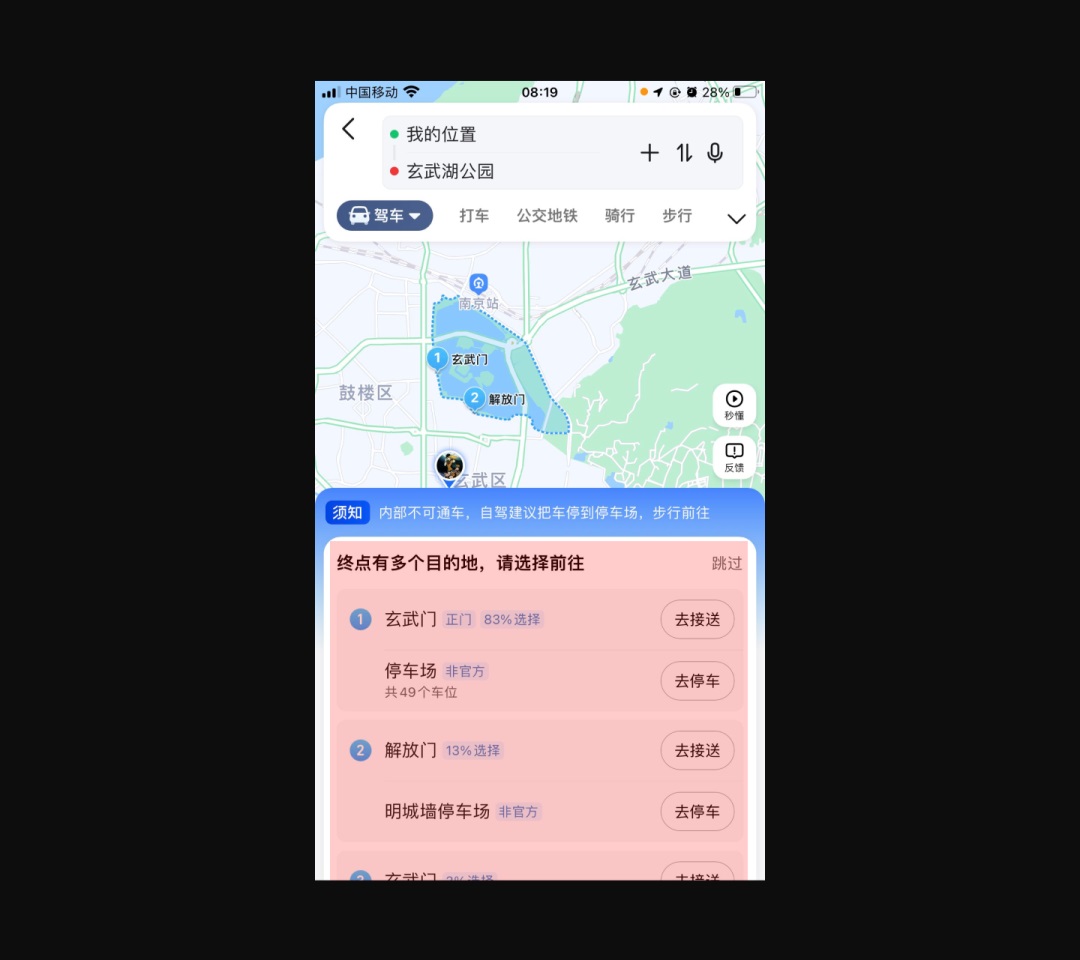 新版高德地图有哪些设计亮点？我总结了这3方面！