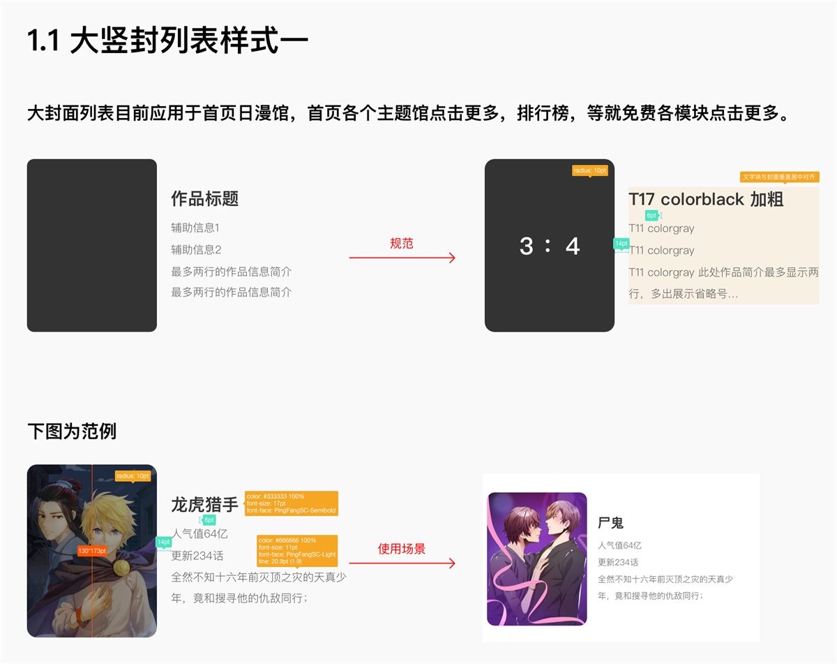 如何从0到1建立设计规范？来看腾讯设计师的总结！