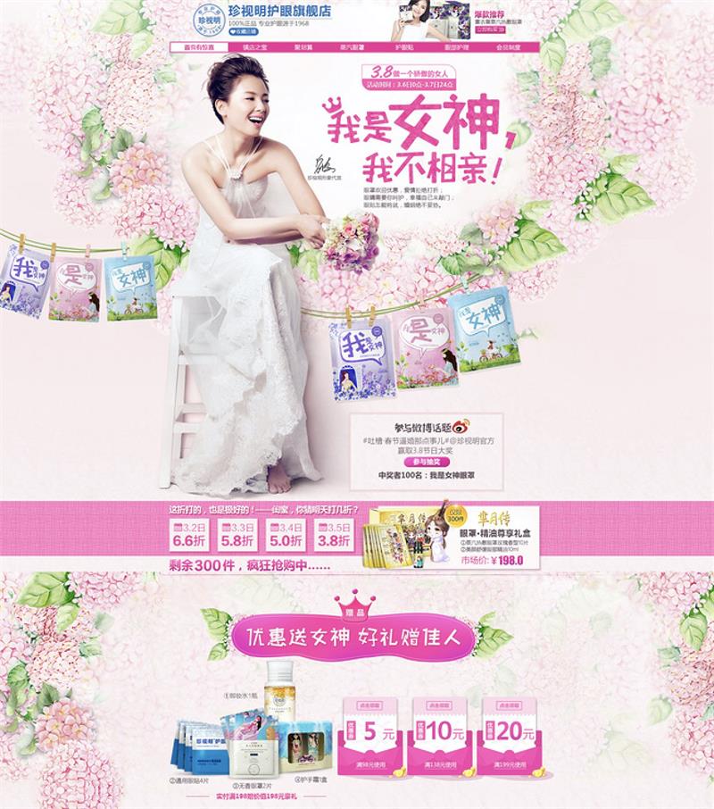 三八XX节专题页设计该怎么玩？看这篇就够了！