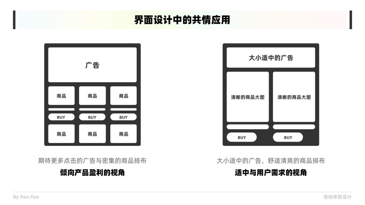 如何在设计中构建共情？收下这份6000+的干货总结！