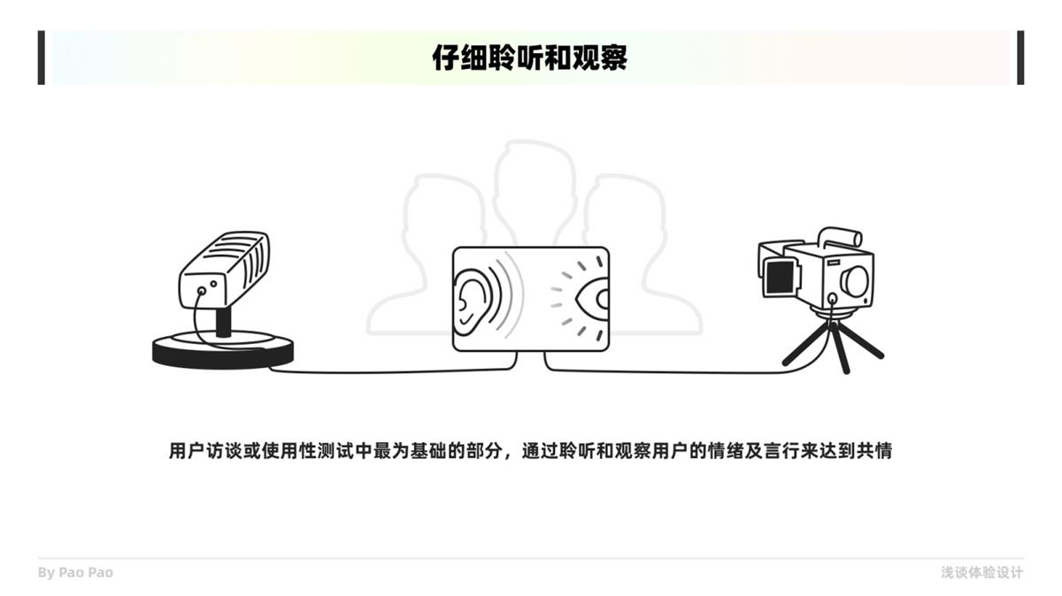 如何在设计中构建共情？收下这份6000+的干货总结！