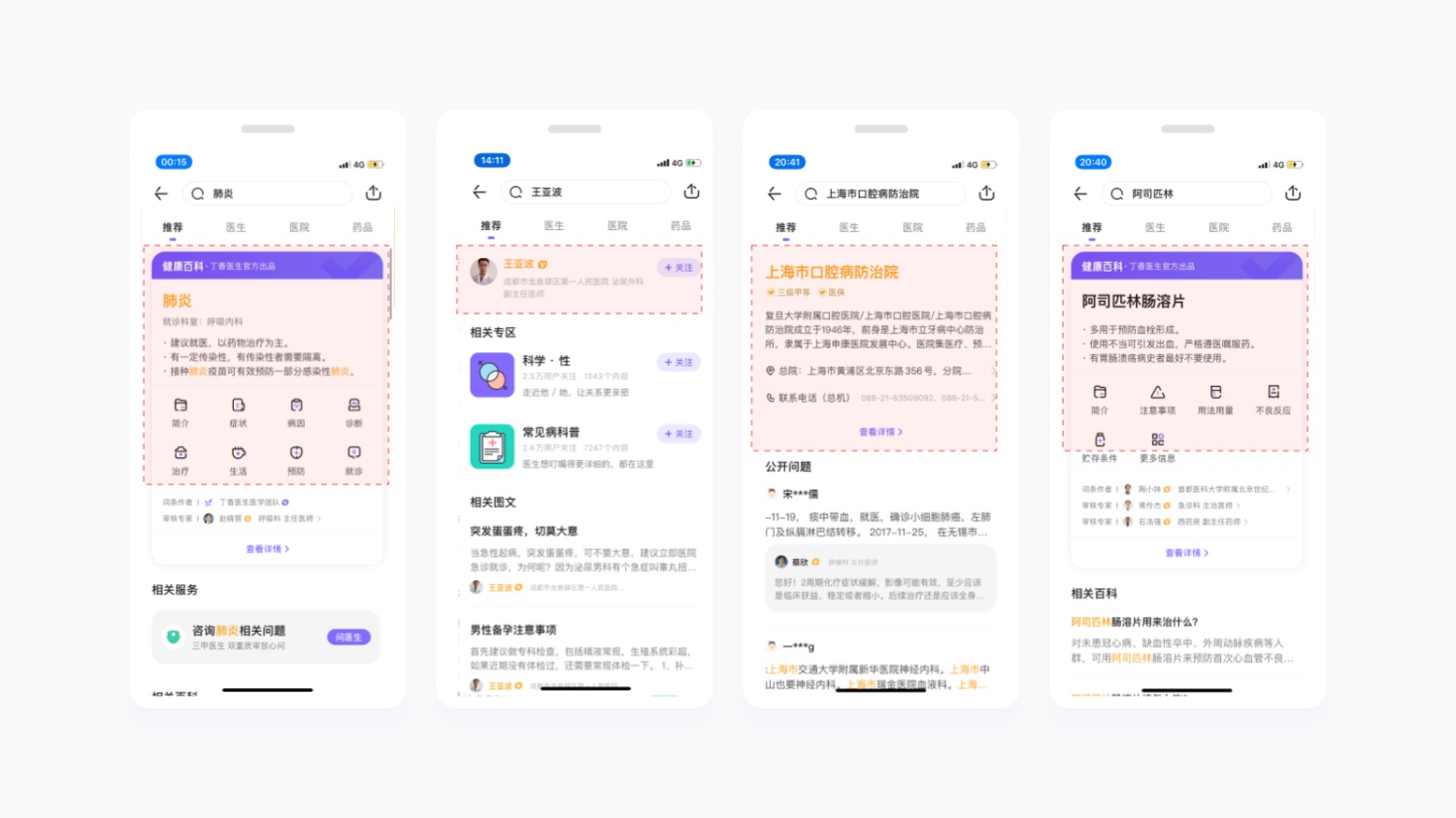 上万字分析！6大方面完整分析「丁香医生」的产品设计
