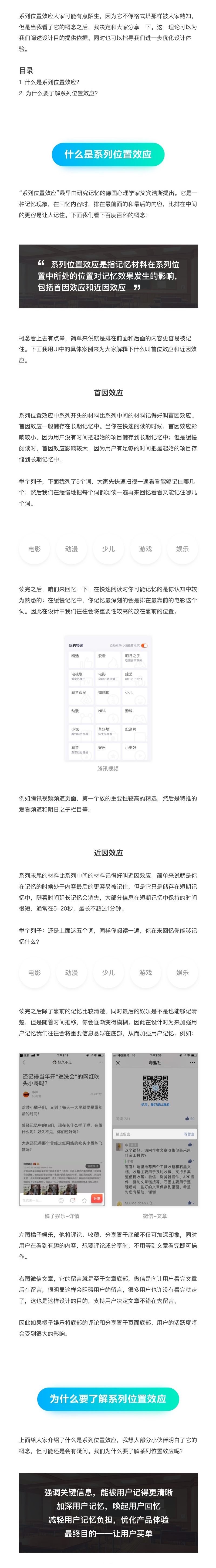 学会系列位置效应，让你有理有据做设计！