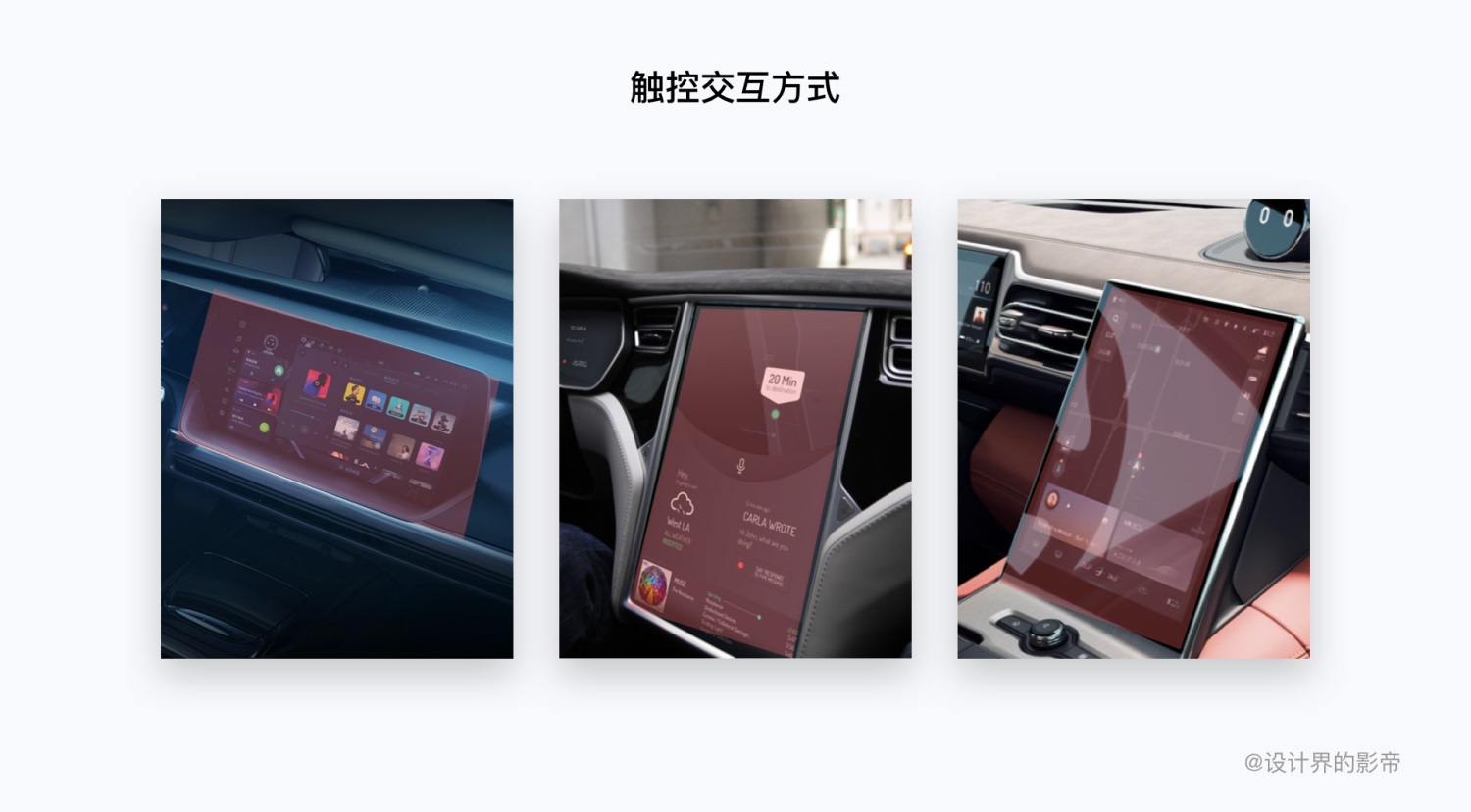 车载设计万字干货！超全面的 HMI 交互设计指南