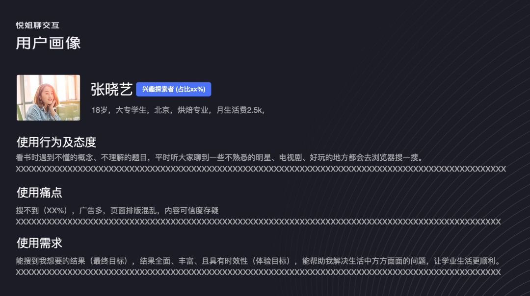 用户研究干货！设计师如何建立和利用用户画像？