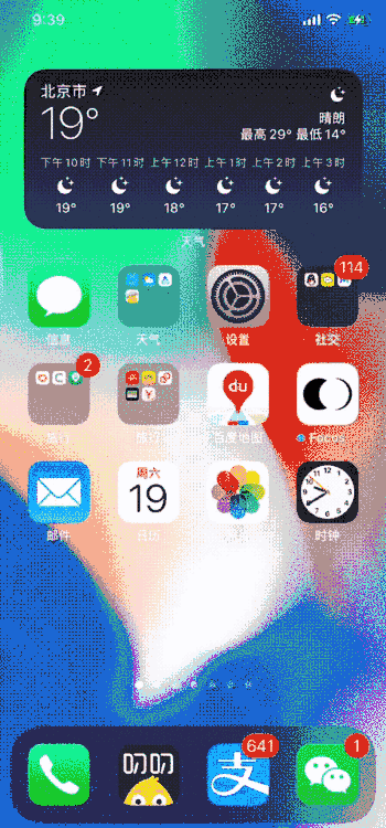 iOS14 交互上这5点变化，值得细细研究