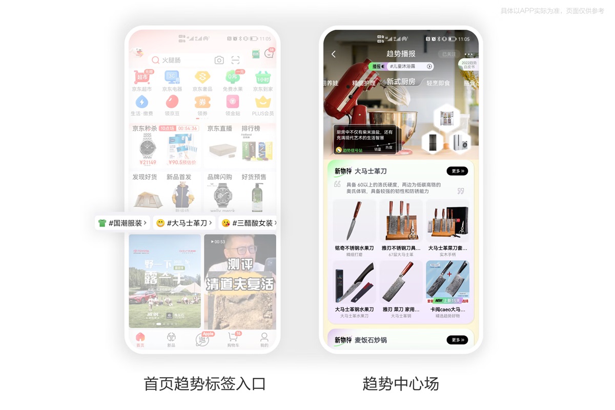 如何进行体系化大改版？京东 APP 11.0 深度解读！