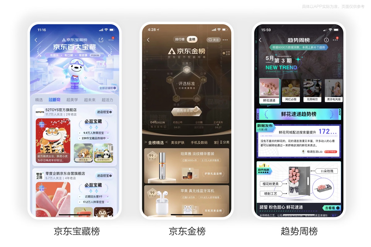 如何进行体系化大改版？京东 APP 11.0 深度解读！
