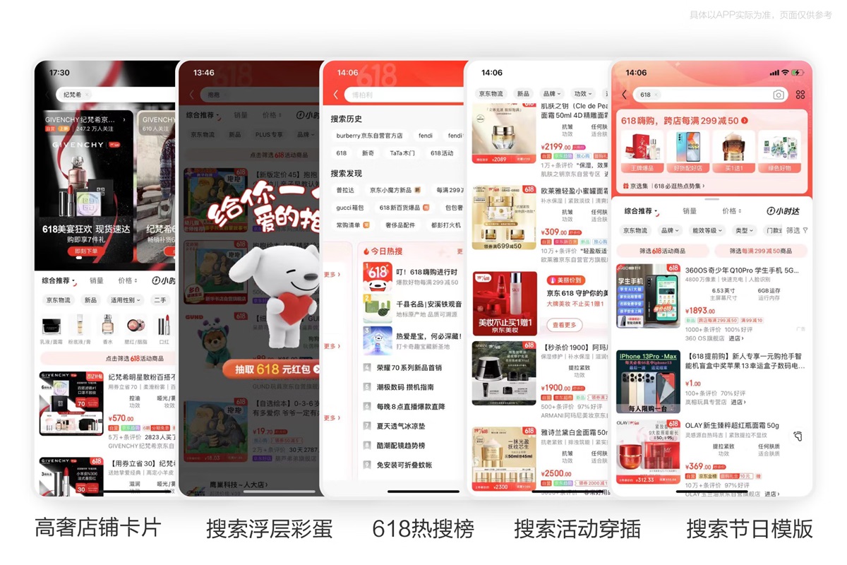 如何进行体系化大改版？京东 APP 11.0 深度解读！
