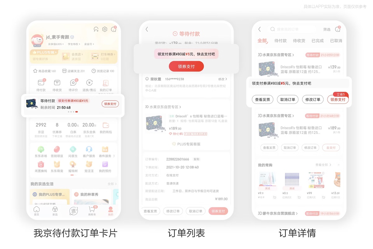 如何进行体系化大改版？京东 APP 11.0 深度解读！