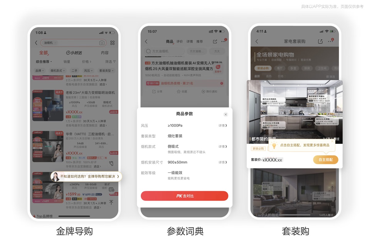 如何进行体系化大改版？京东 APP 11.0 深度解读！