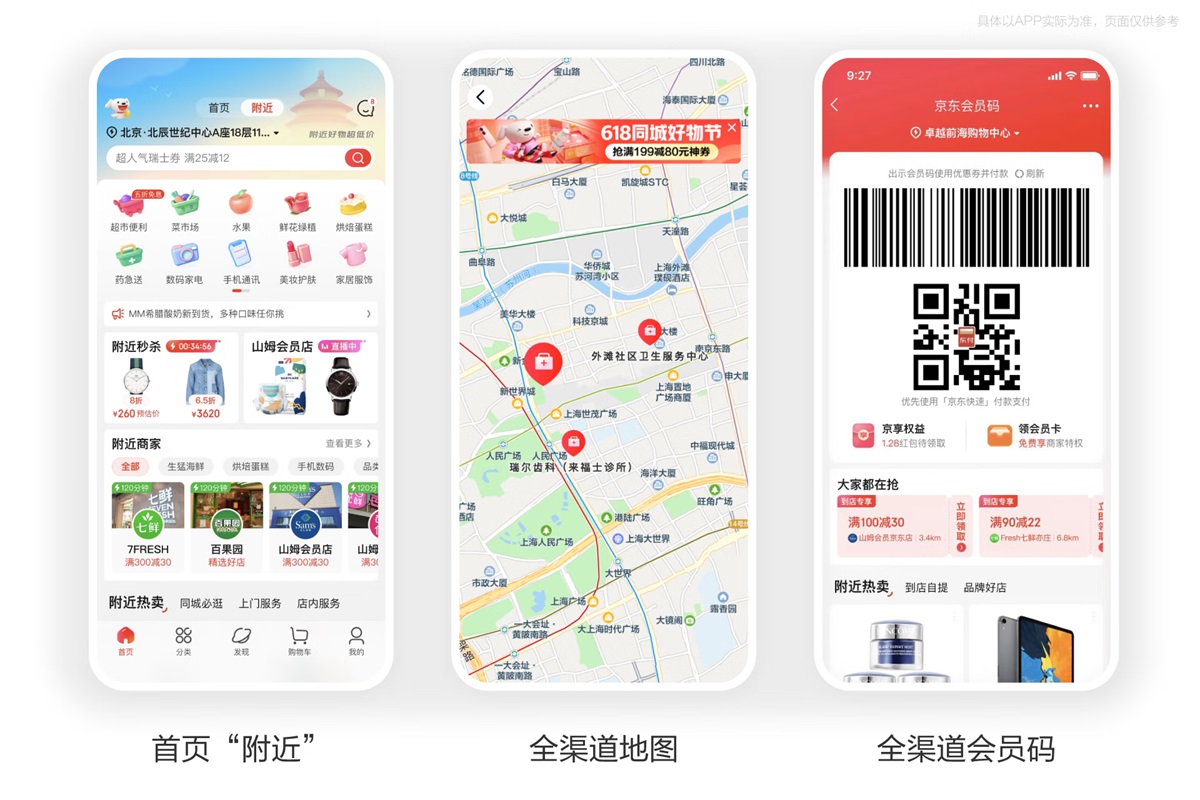 如何进行体系化大改版？京东 APP 11.0 深度解读！