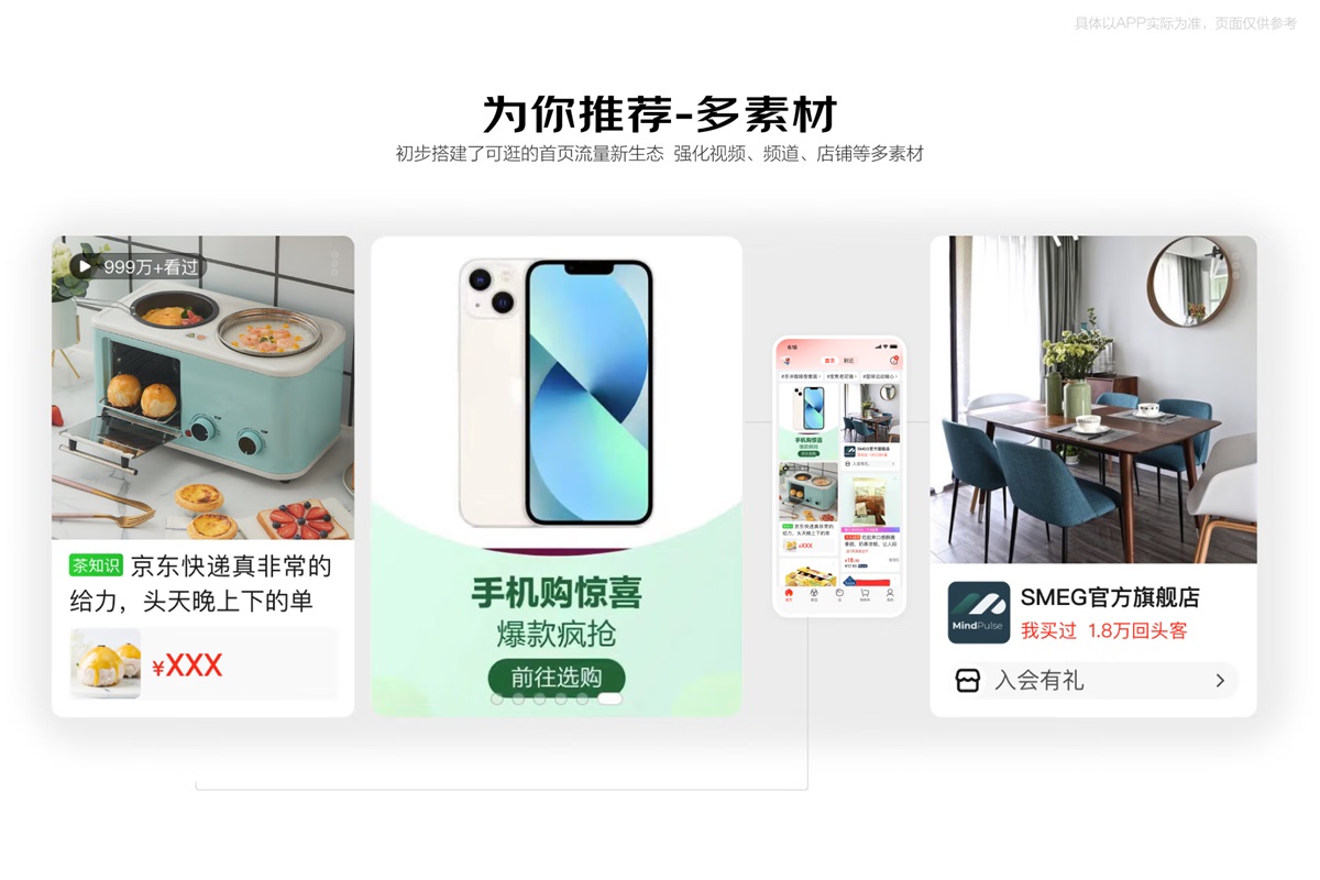 如何进行体系化大改版？京东 APP 11.0 深度解读！