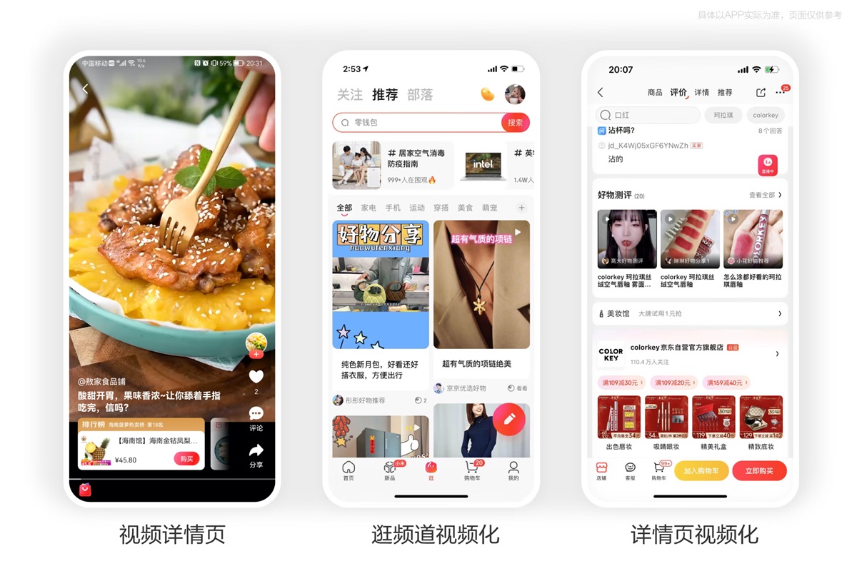 如何进行体系化大改版？京东 APP 11.0 深度解读！