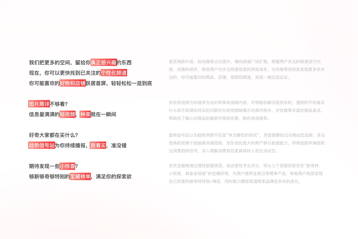 让购物简单快乐！京东 APP 11.0 深度解读：视觉篇