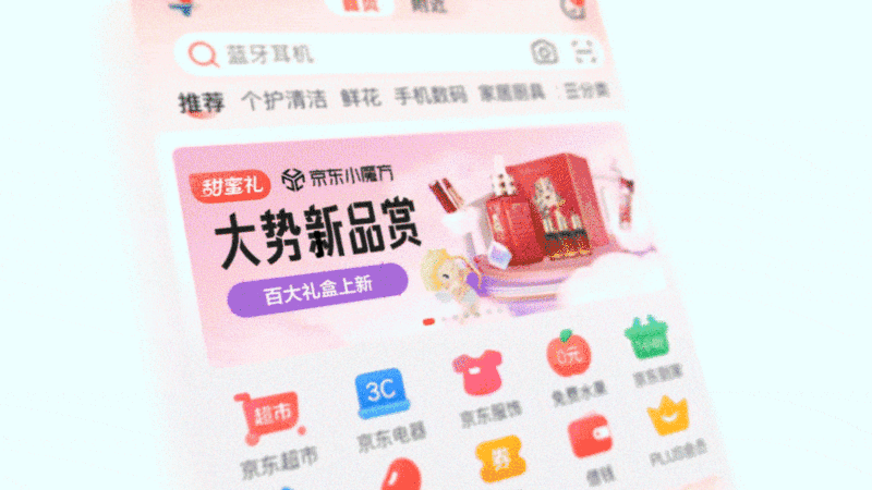 让购物简单快乐！京东 APP 11.0 深度解读：视觉篇