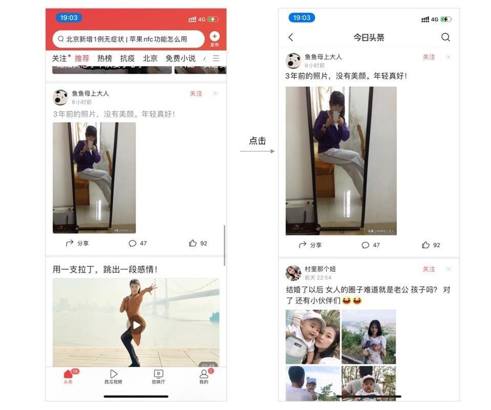 用超多产品，解构今日头条设计背后的逻辑