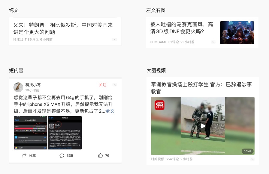 用超多产品，解构今日头条设计背后的逻辑