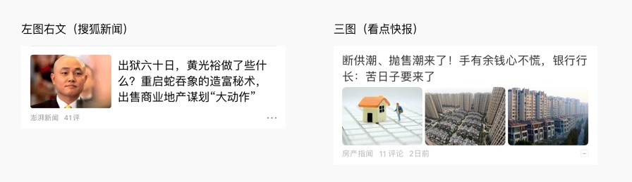用超多产品，解构今日头条设计背后的逻辑