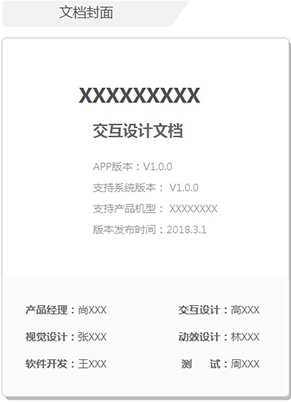 如何输出一份专业优秀的交互文档？