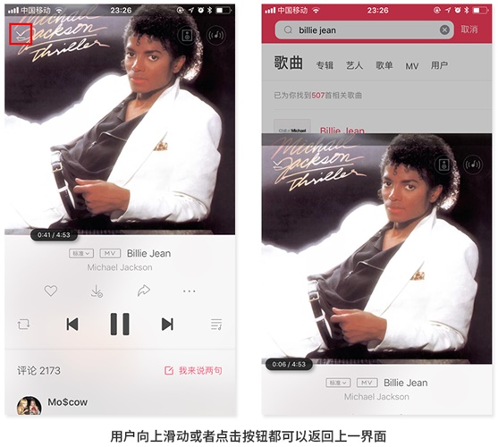 界面设计中，交互方式是选择滑动还是点击呢？