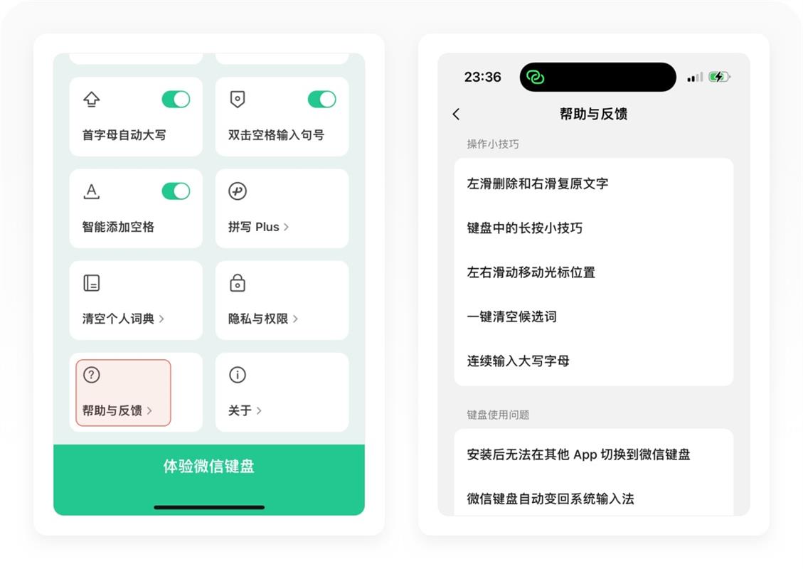 上线即爆火！3600字完整拆解微信键盘的产品设计