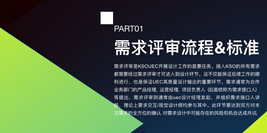 金山内部资料！超全面的需求+交互评审指南