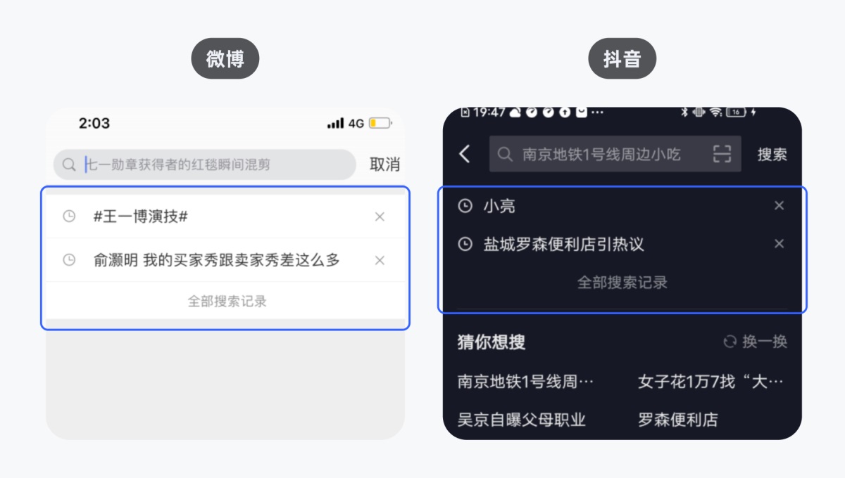 5000字干货！全方位解析搜索历史设计