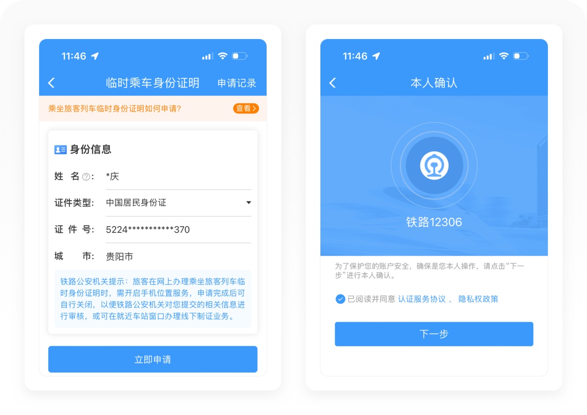 万字拆解！12306产品设计全方位深度解析