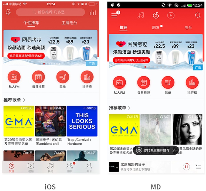 经验总结！Material Design和iOS 产品设计的差异化思考