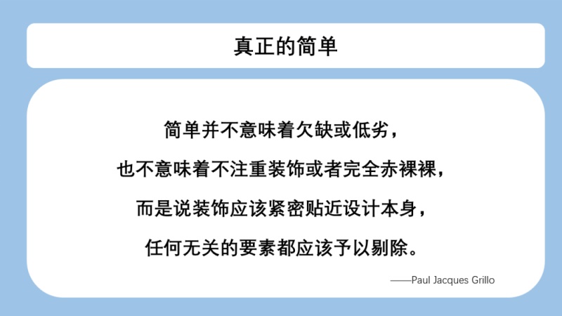 查阅超10 万字资料，总结了这份「简约设计」深度思考