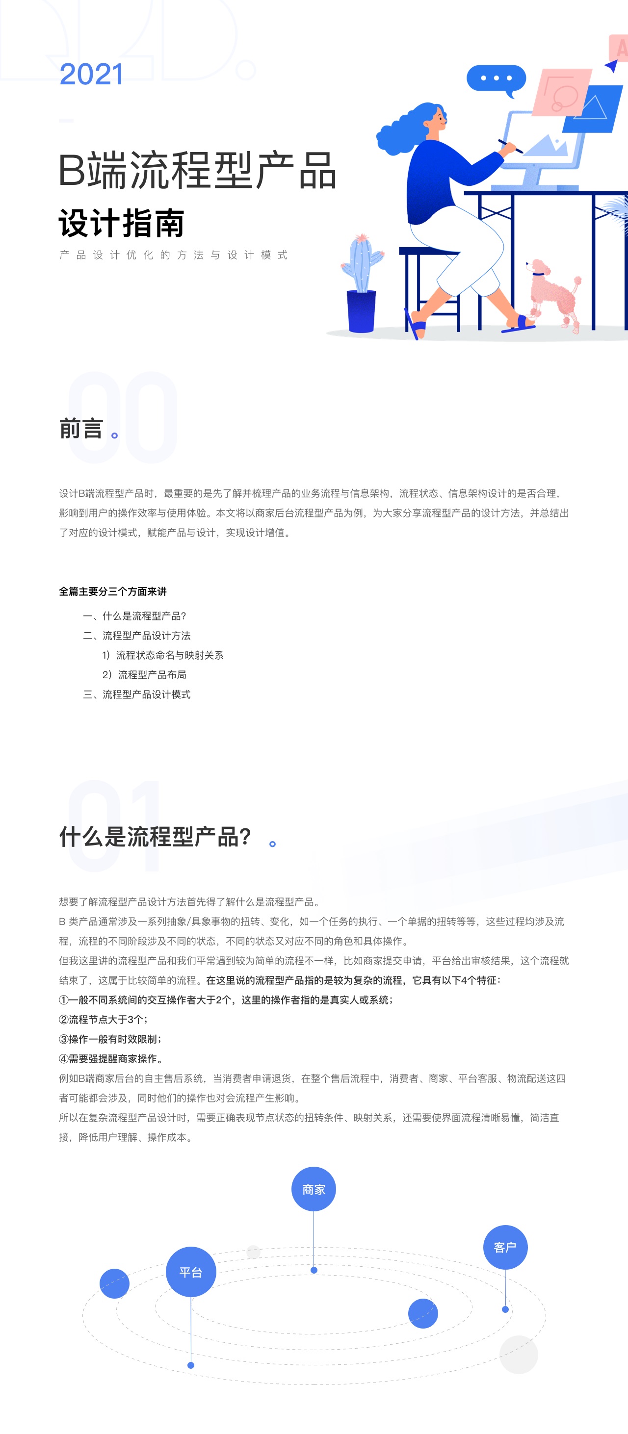 大厂出品！3个方法掌握B端流程型产品设计