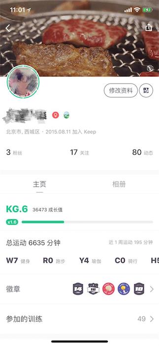 用Keep的案例，让你轻松理解交互设计师的职责