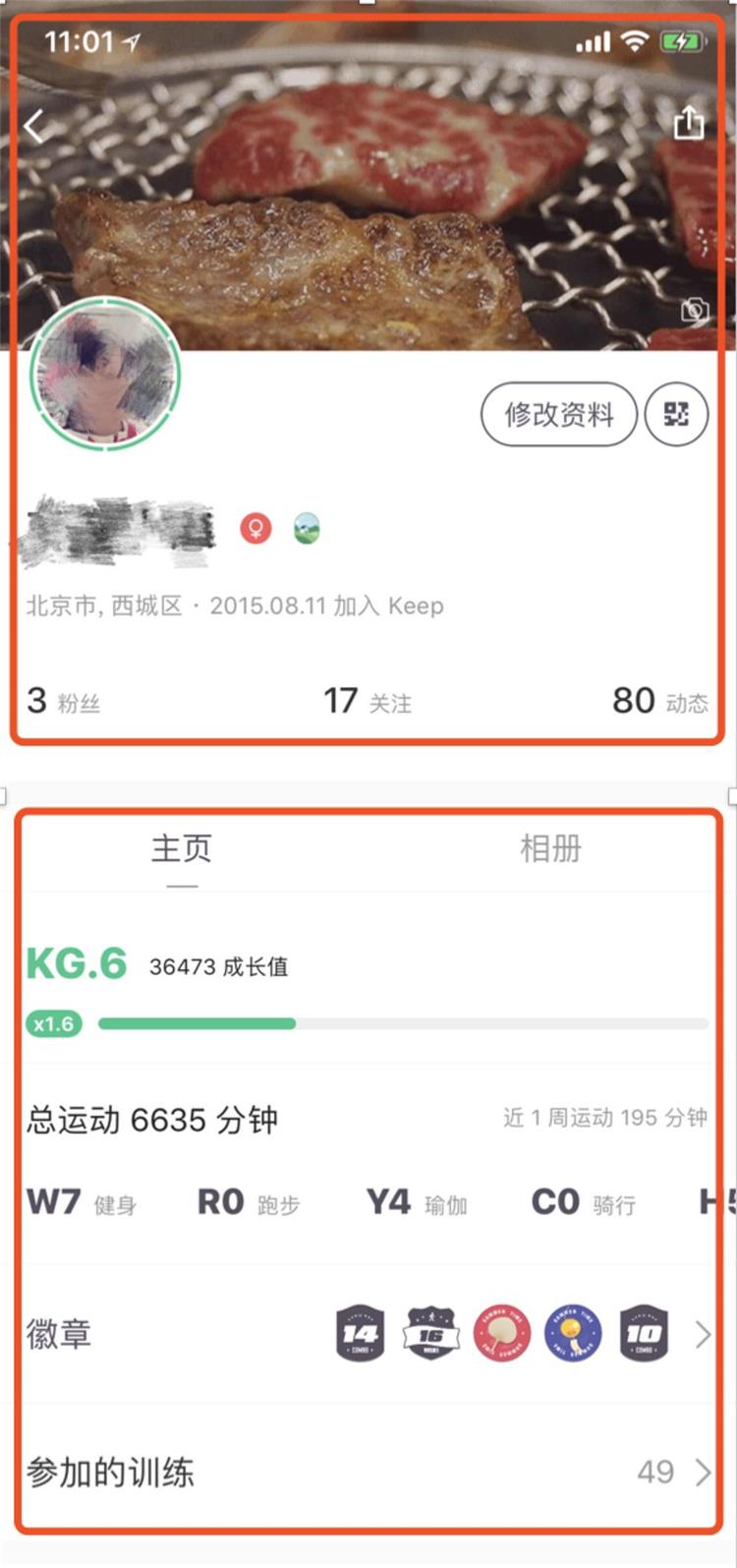 用Keep的案例，让你轻松理解交互设计师的职责
