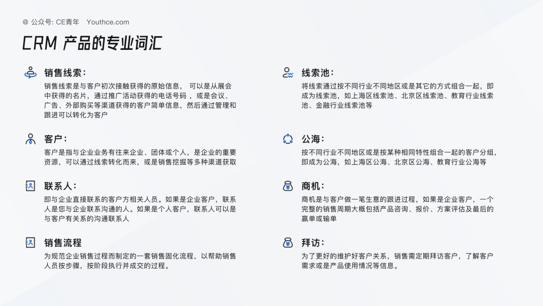 B端设计师收藏！5个章节深度解析客户关系管理CRM产品