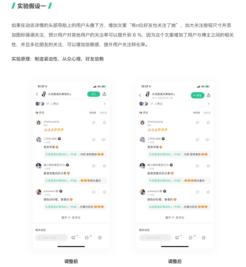 用Keep作为案例，教你如何提升用户关注率