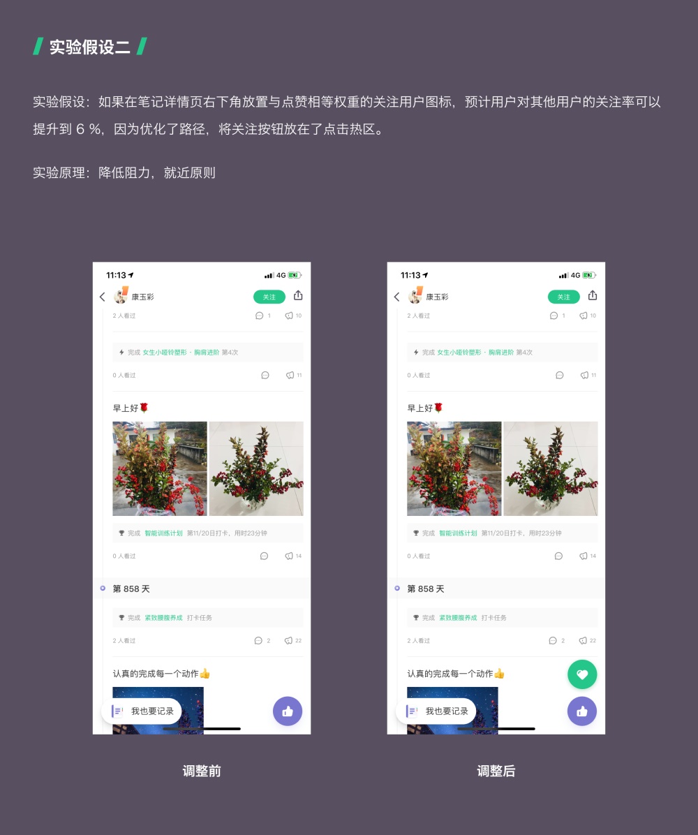 用Keep作为案例，教你如何提升用户关注率