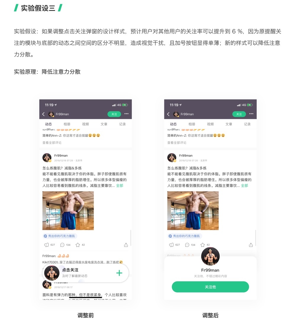 用Keep作为案例，教你如何提升用户关注率