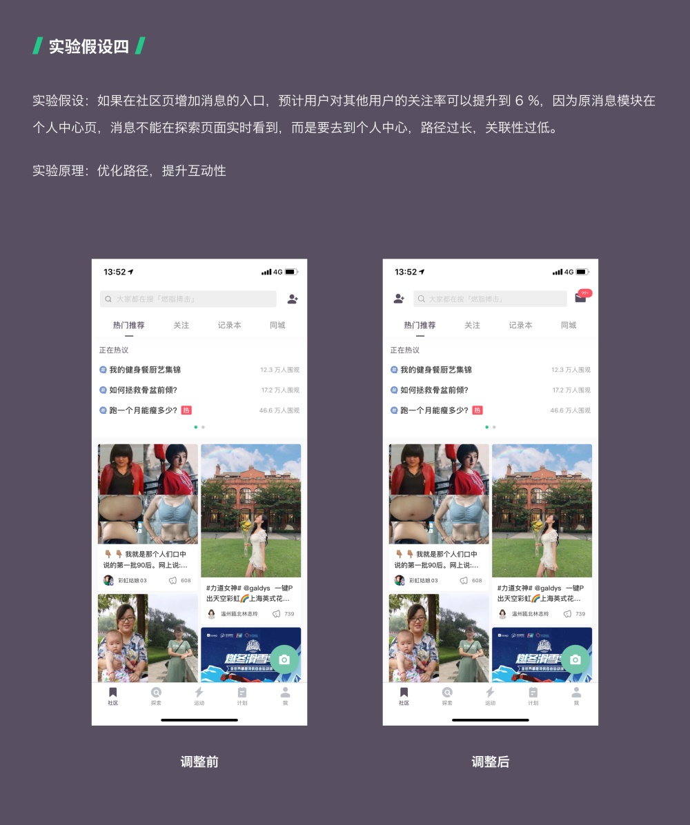 用Keep作为案例，教你如何提升用户关注率
