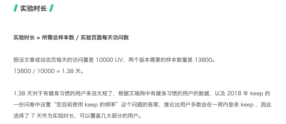 用Keep作为案例，教你如何提升用户关注率