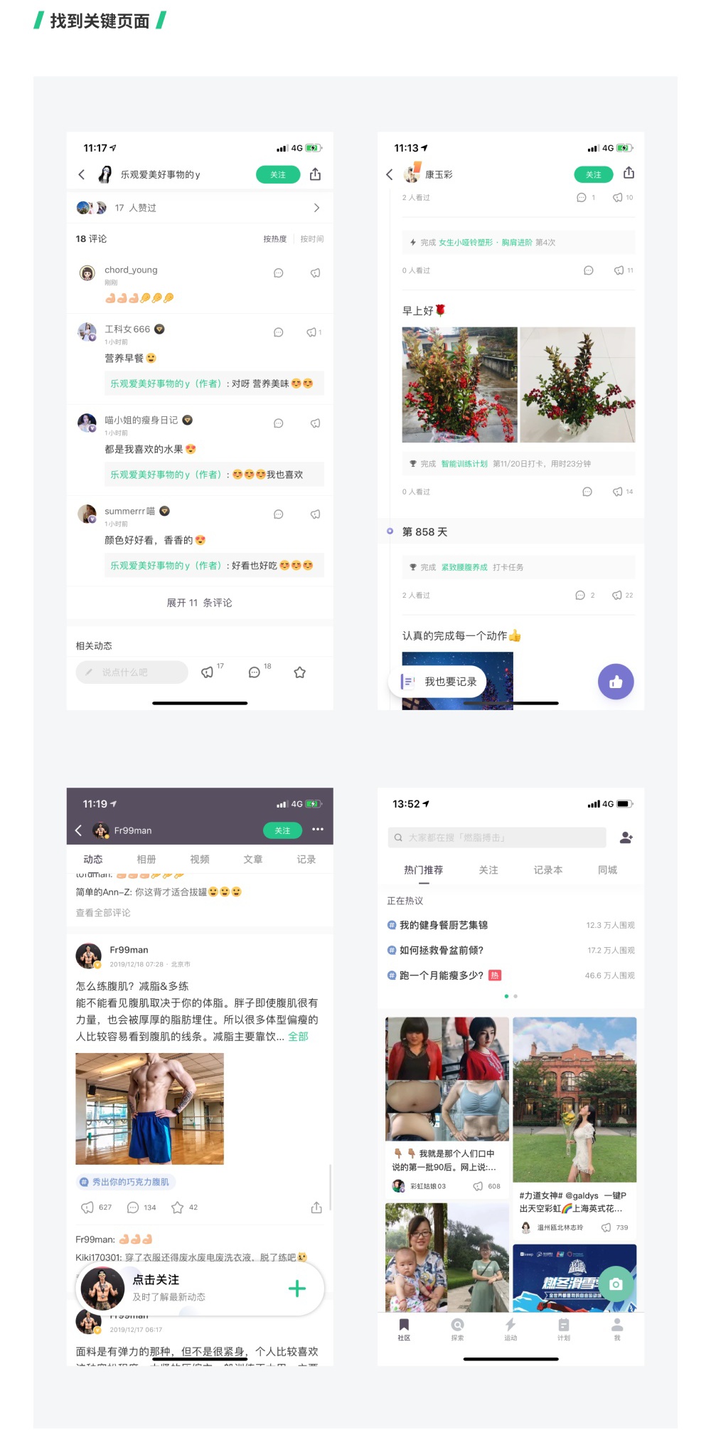用Keep作为案例，教你如何提升用户关注率