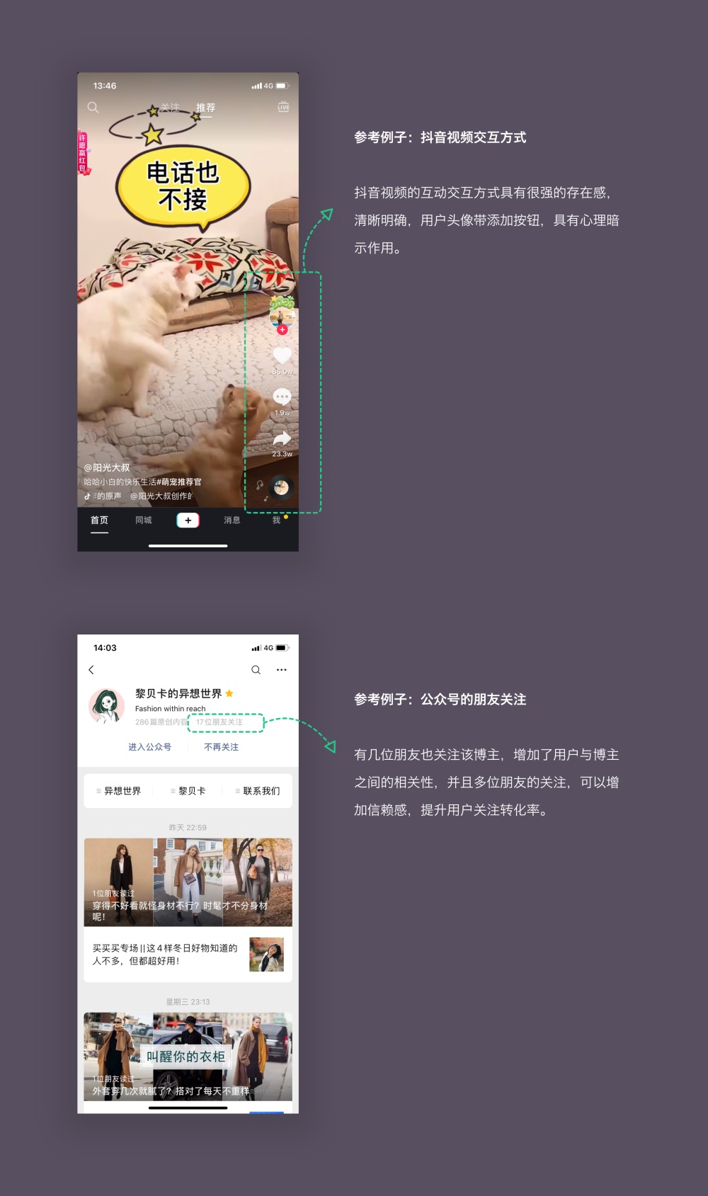 用Keep作为案例，教你如何提升用户关注率