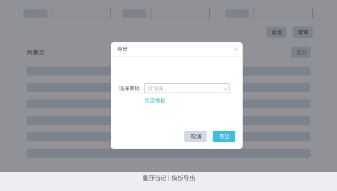 用「列表多选」的交互案例，帮你学习高手的分析思路！