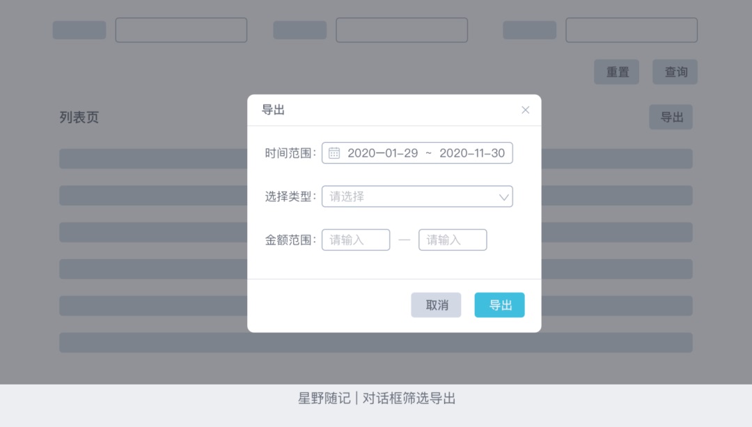 用「列表多选」的交互案例，帮你学习高手的分析思路！
