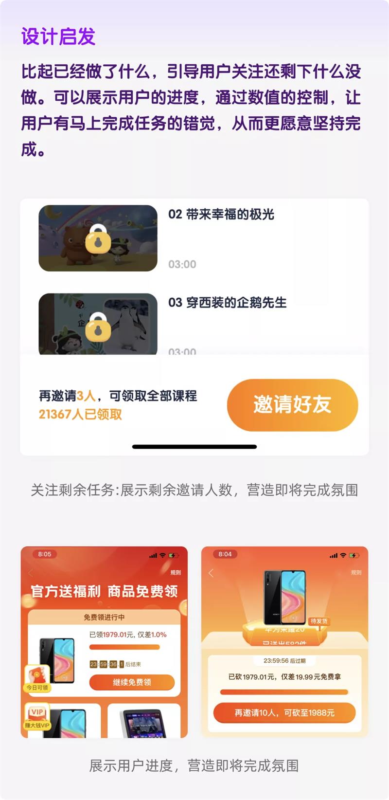 有效提高转化！4个裂变增长中的设计小套路