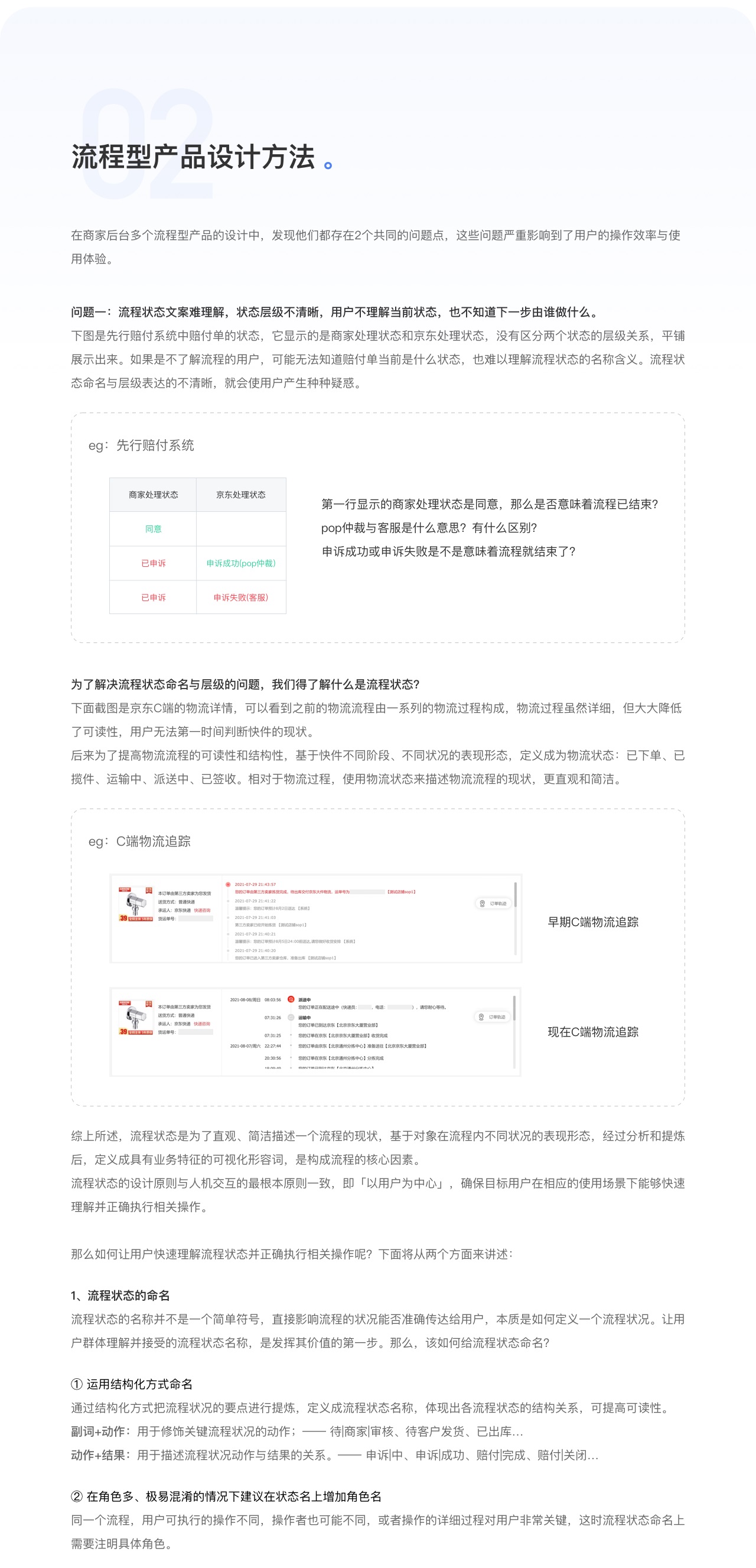 大厂出品！3个方法掌握B端流程型产品设计