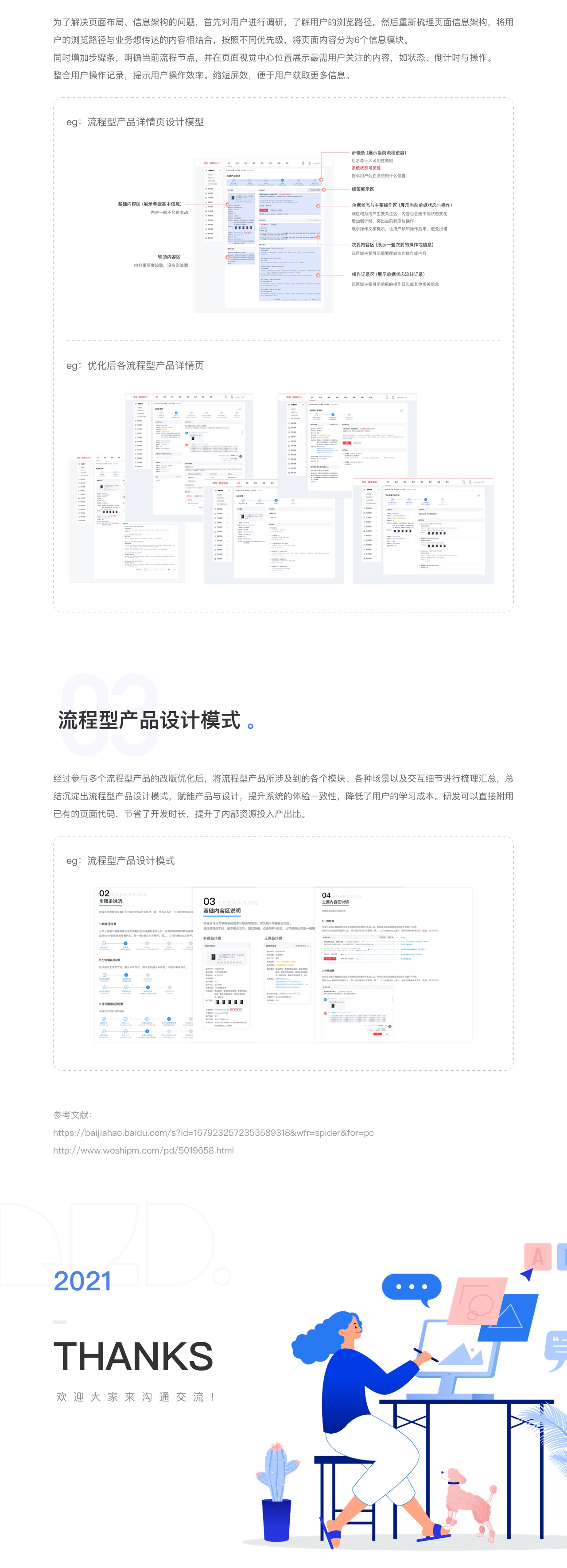 大厂出品！3个方法掌握B端流程型产品设计