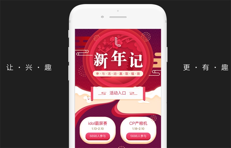 网易实战案例：教你五步打造APP节日主题设计