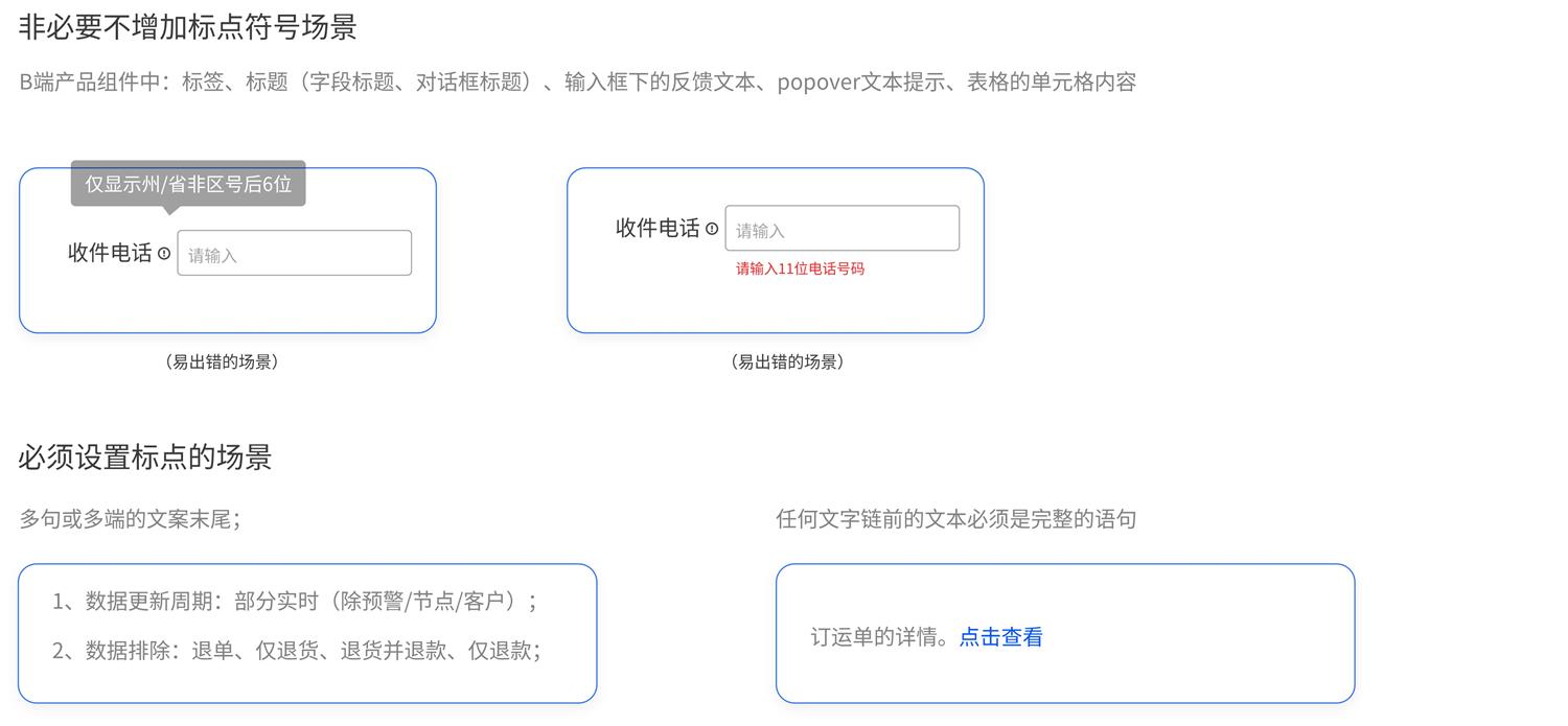 UX文案设计该如何做？我总结了这份原则和规范！