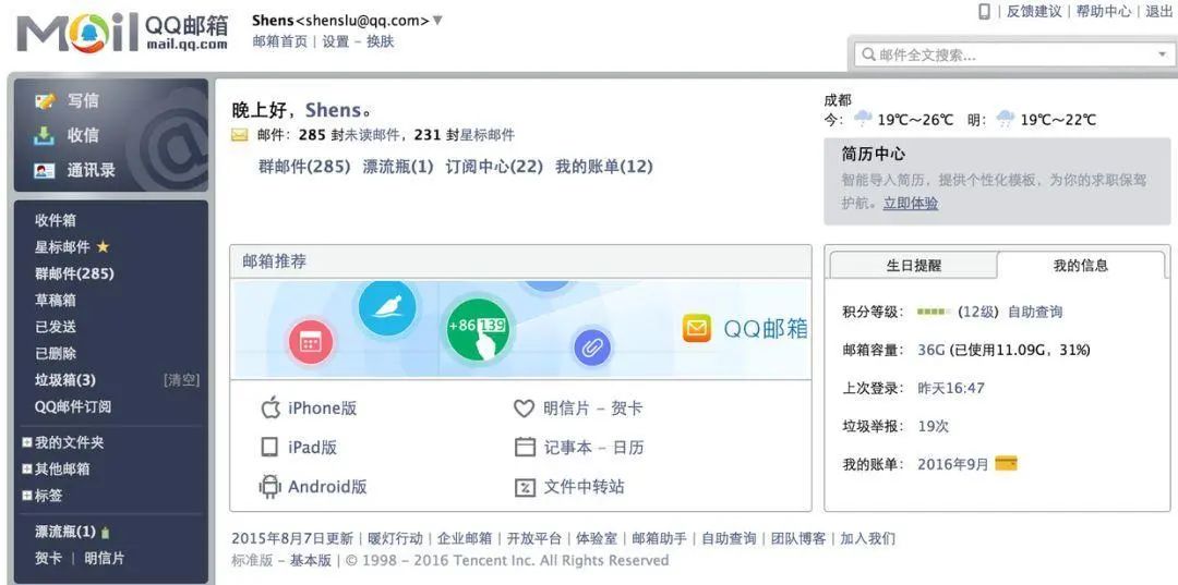 微信产品设计 80 个为什么（1）：诞生和发展